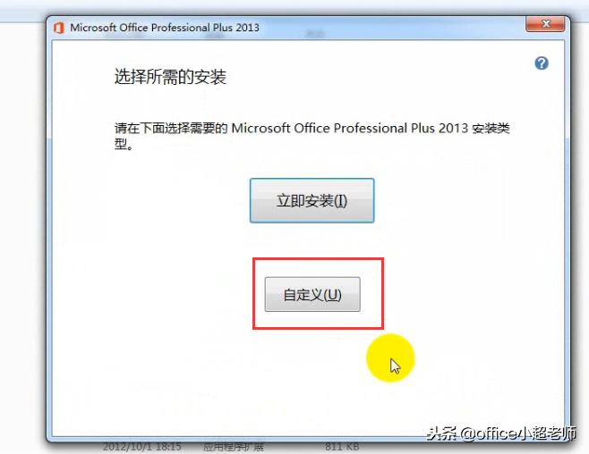 怎么安装免费的office2013,如何重新安装office2013