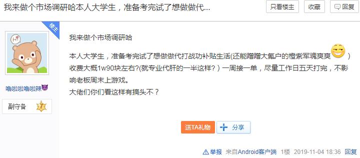 玩游戏也能发家致富？大学生一单200被玩家群体鄙视