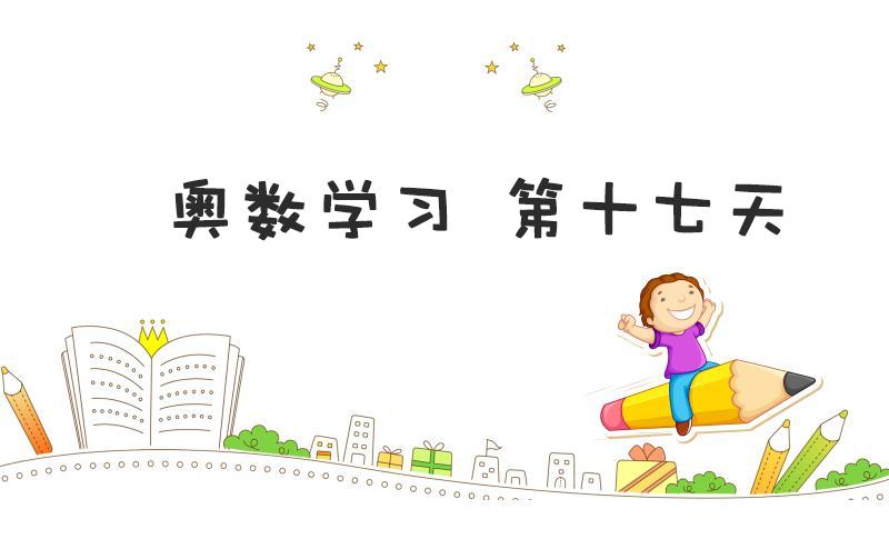 小学数学1到6年级知识整理奥数,小学数学奥数1-6年级全套视频