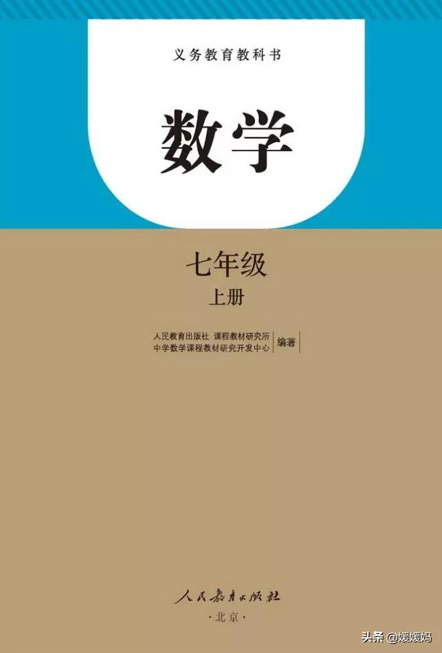 初中数学七年级上册课本,初中数学人教版七年级上册电子版