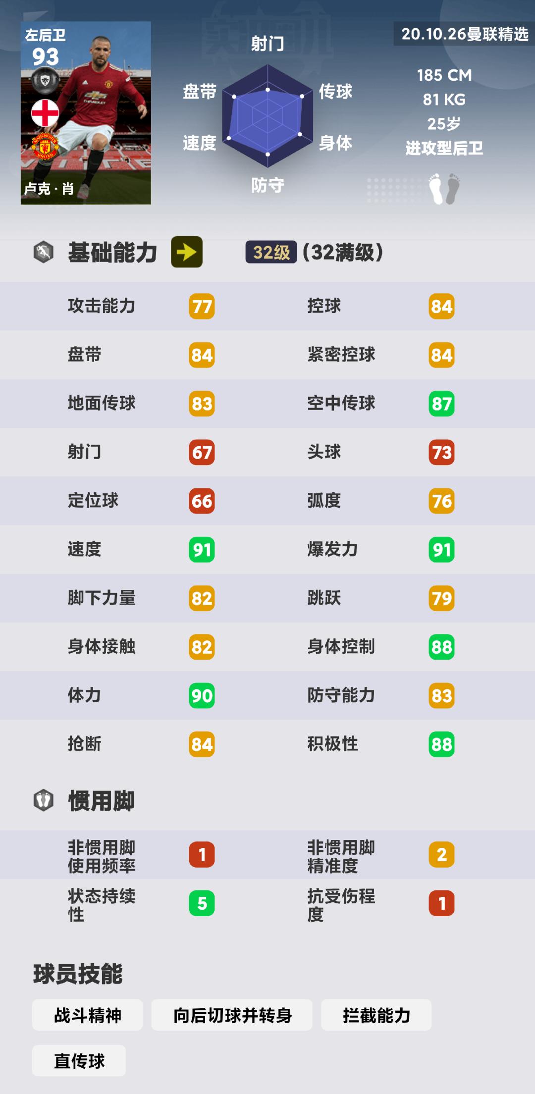 实况足球2022比赛视频曼联,实况足球曼联21-22