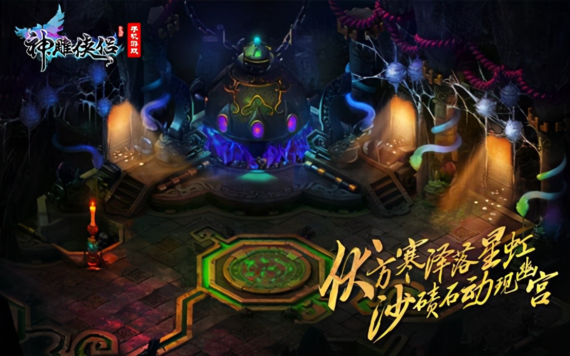 神雕侠侣幽宫觅宝攻略,神雕侠侣手游最新活动