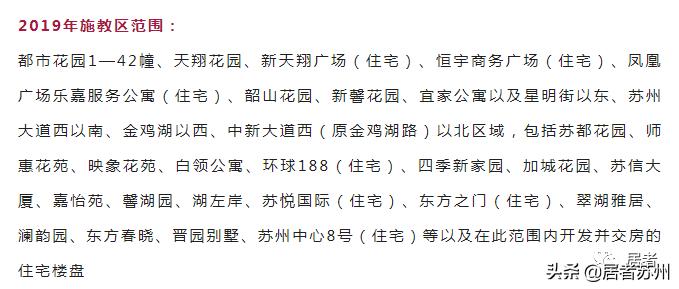 苏州初中园区哪些学校好,苏州初中最好的学校