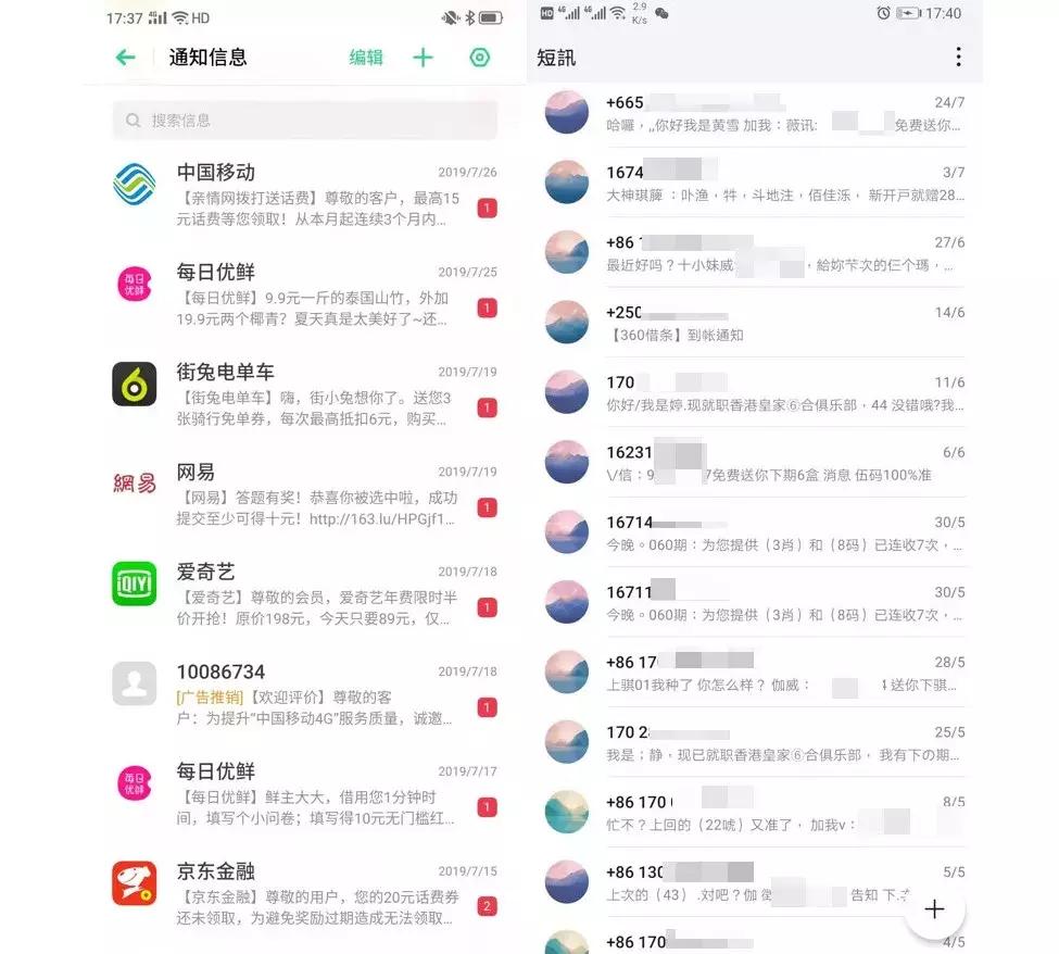 手机收到霸屏短信,强制霸屏的短信