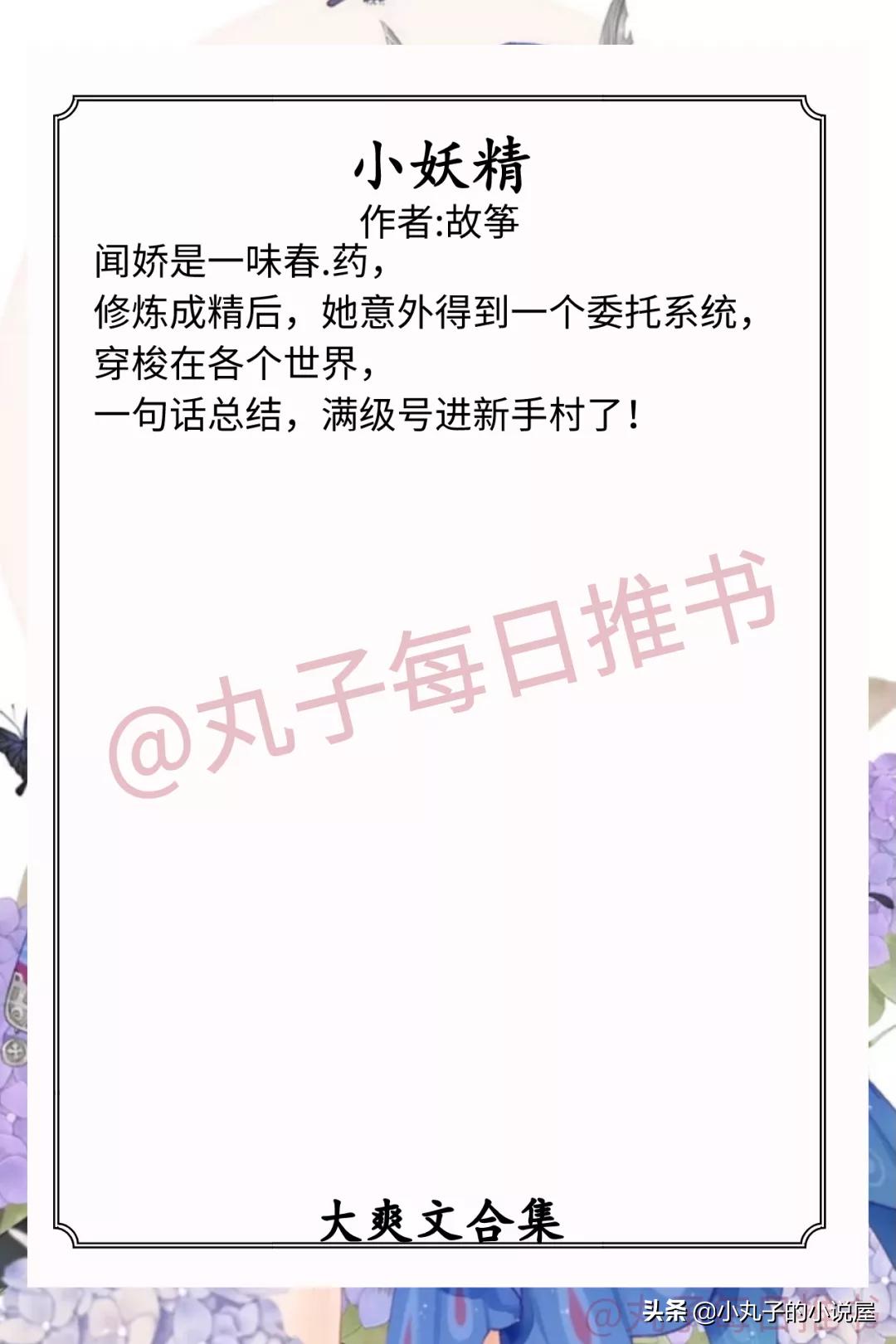 强推！打脸大爽文，《豪门女配是神医》《病弱反派饲养指南》精彩