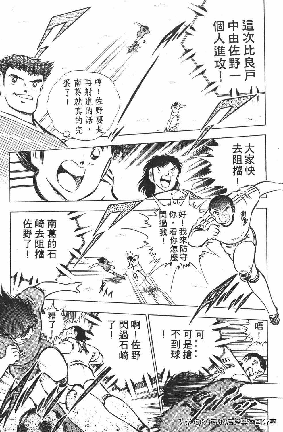 足球小将小翼第20集,足球小将大空翼完整版