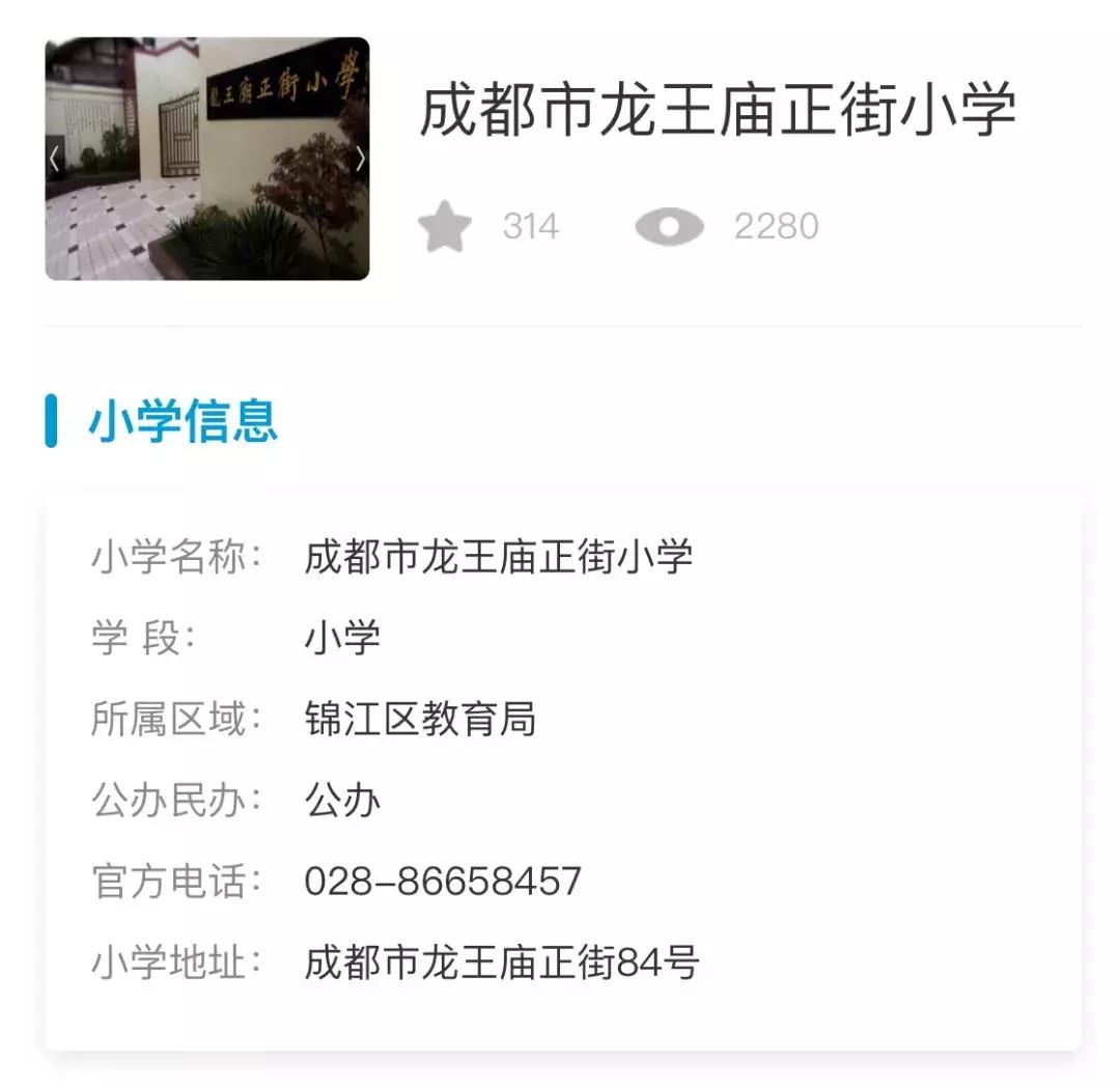 锦江二区学区指标到校,成都学区地图