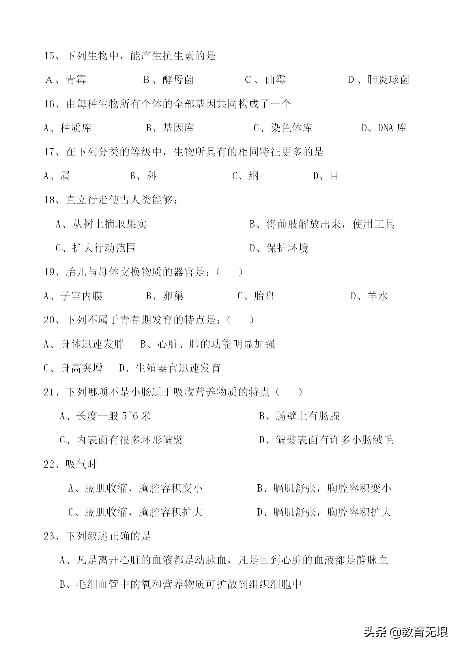 会考模拟试卷附答案,中考试卷真题物理化学