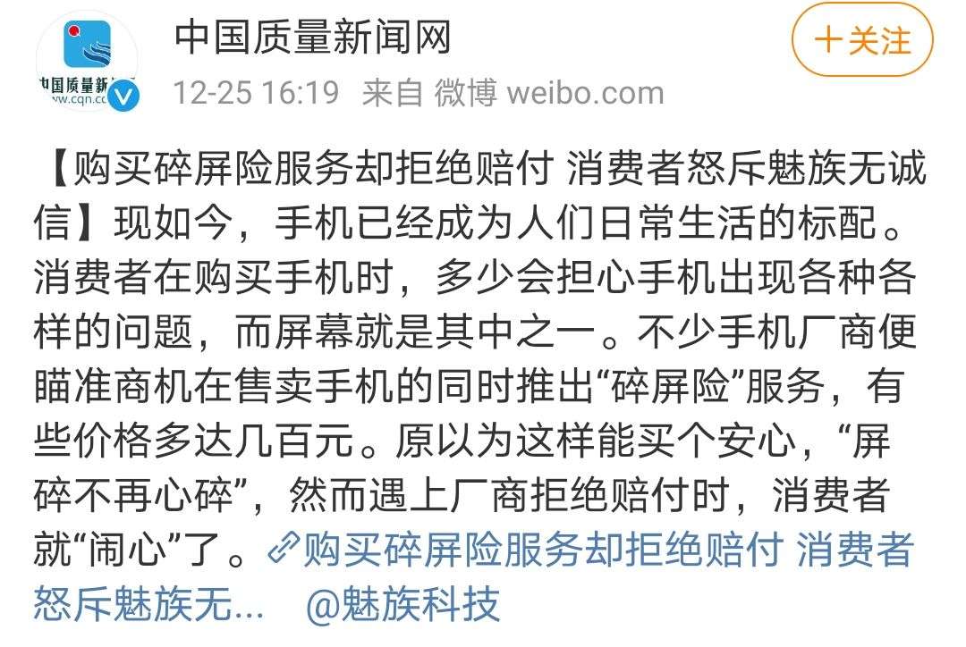 魅族的碎屏保险不建议购买,魅族手机碎屏险靠谱吗