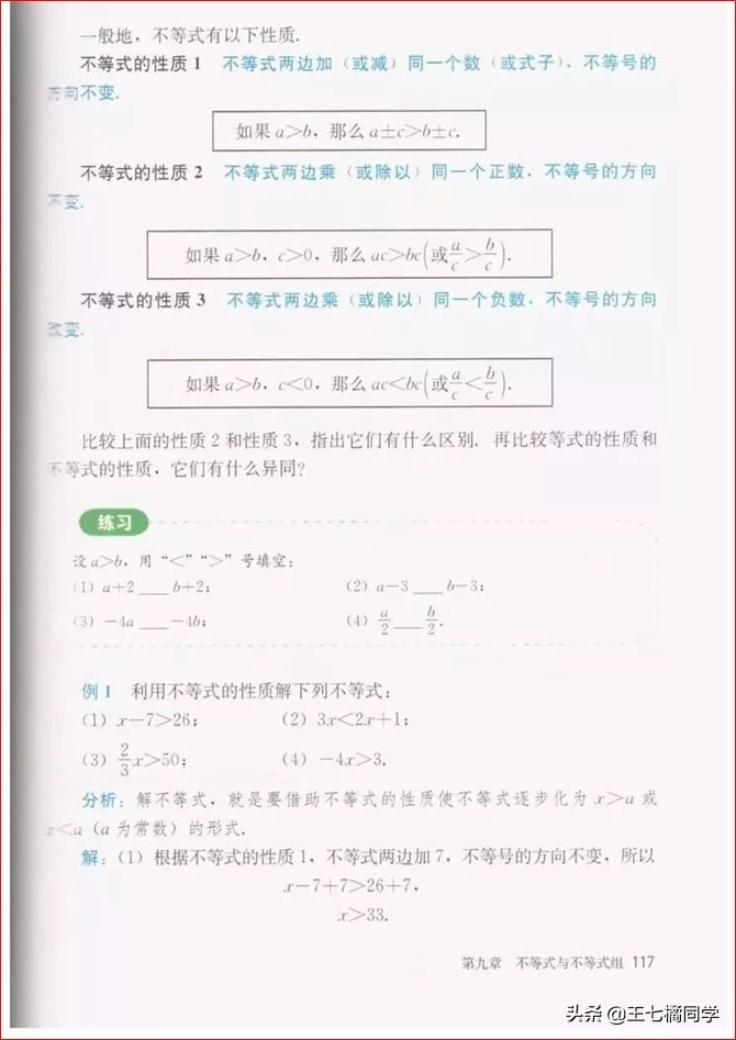 初中数学七年级下册教学视频,初中数学七年级下册同步练习册