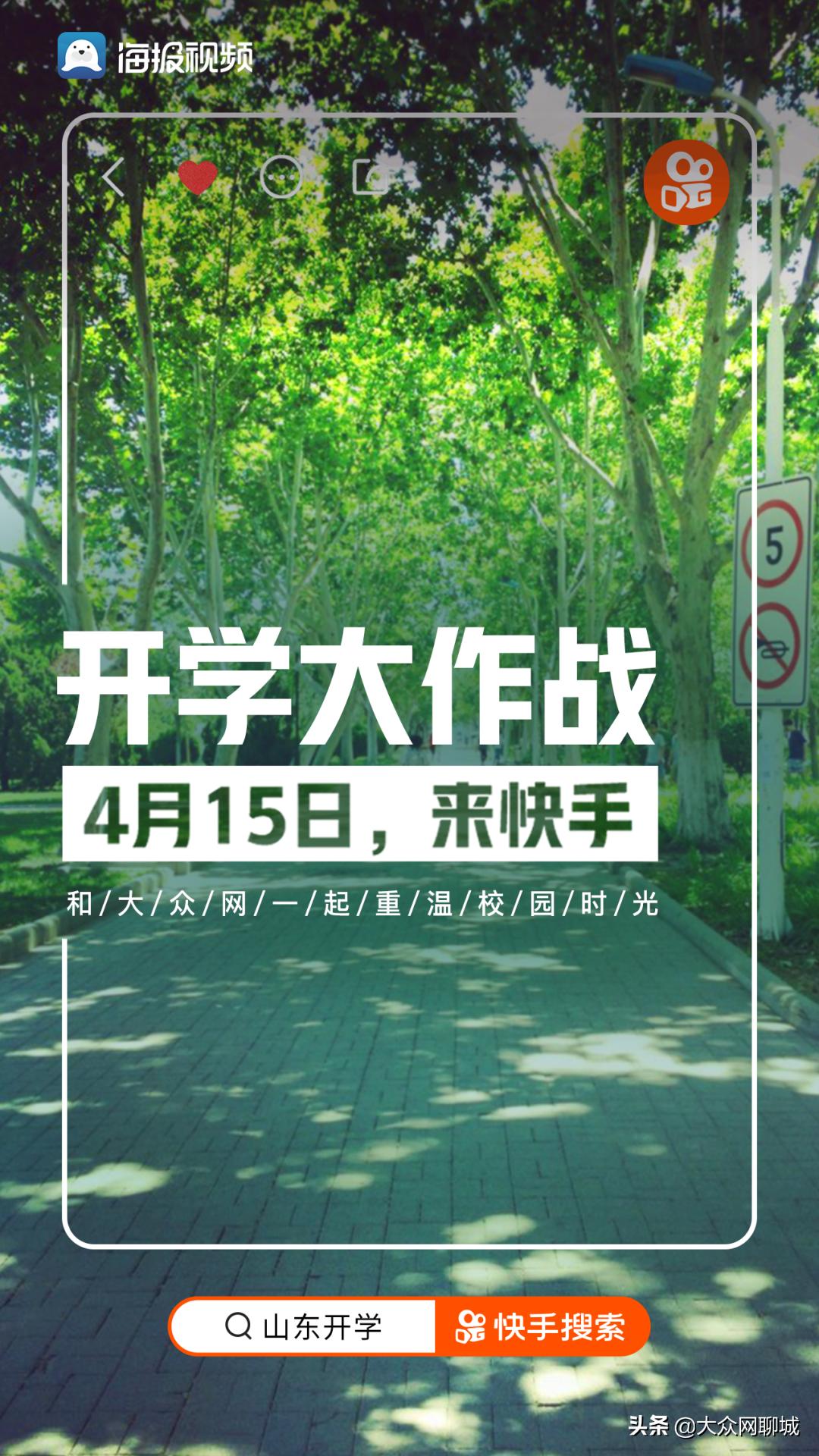 聊城市区开学时间表,聊城什么时候开学最新消息