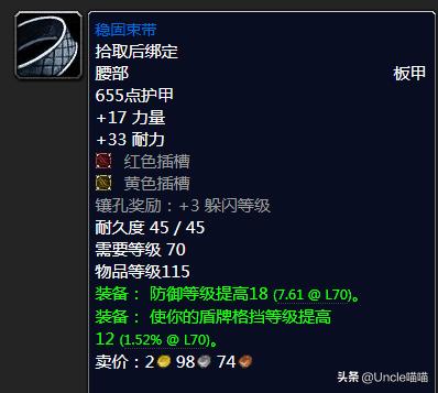 魔兽世界tbc防骑5人本装备,魔兽世界tbc防骑毕业装备