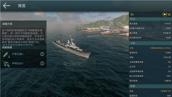 战舰世界闪击战游戏评测,战舰世界闪击战游戏中的交响曲