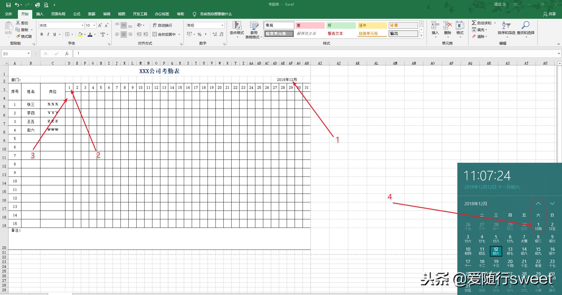 excel动态考勤表详细教程步骤,excel动态考勤表加班统计