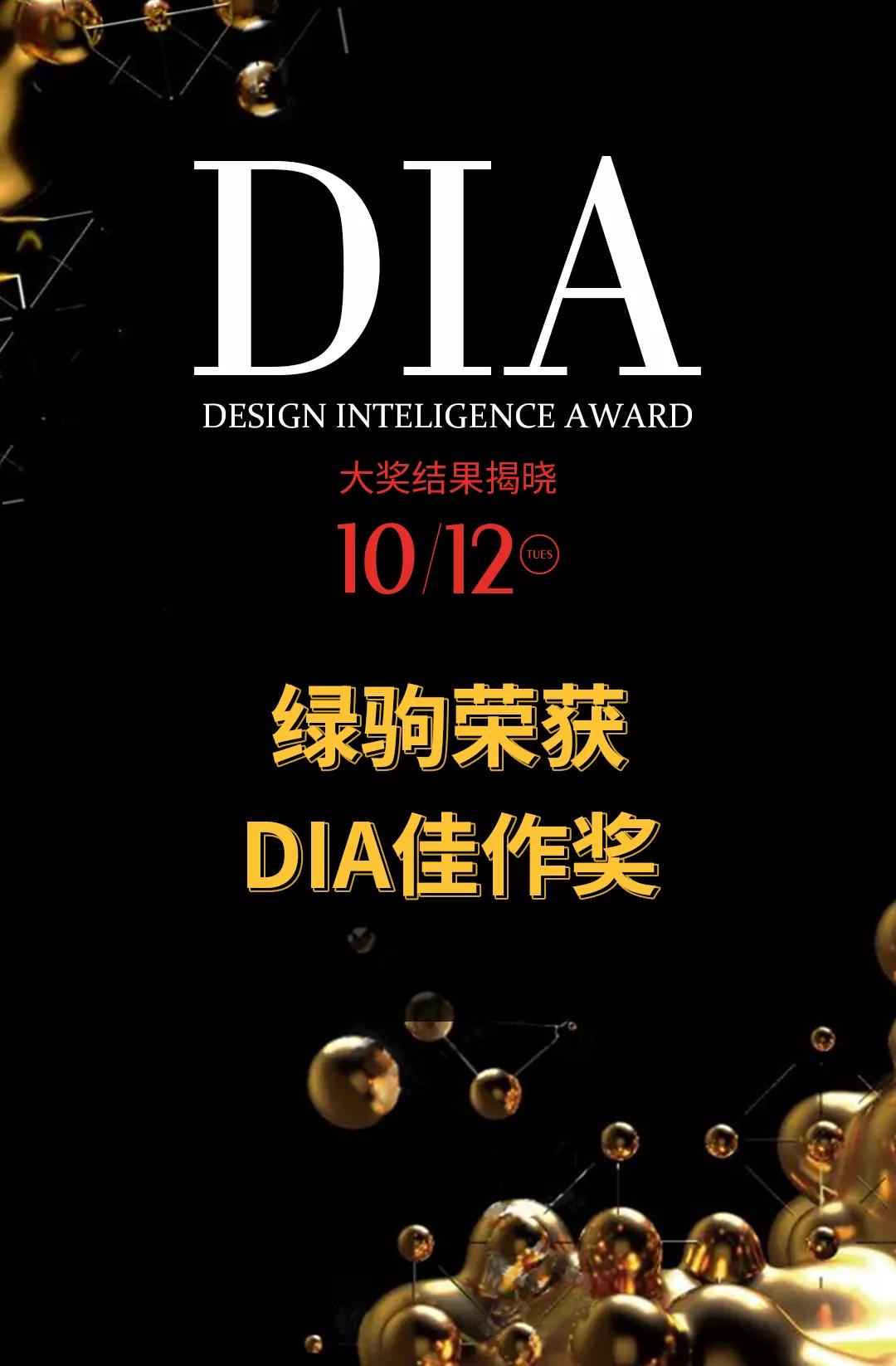 惊！绿驹又获奖了