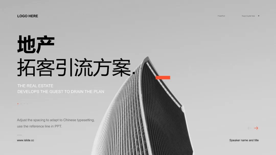 ppt封面页如何做出高级感,怎样做ppt城市背景图高级感