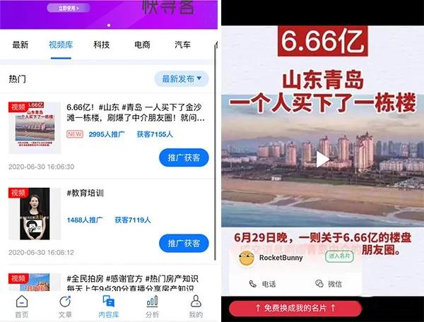 快寻客产品推广,快寻客怎么推广