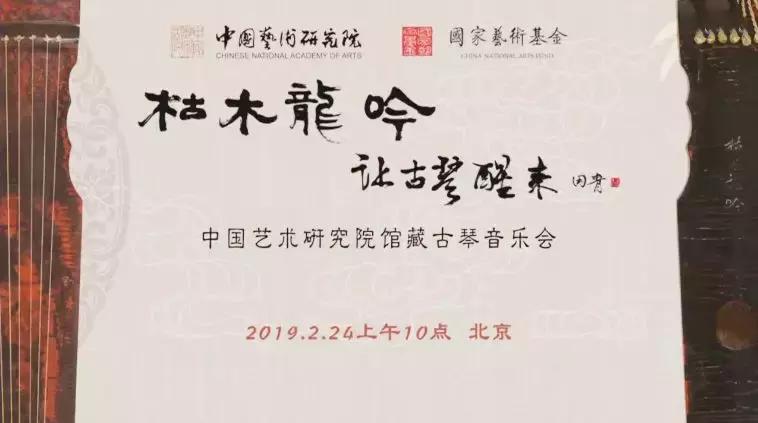 “千百年古琴顶尖艺术家”让古琴醒来！