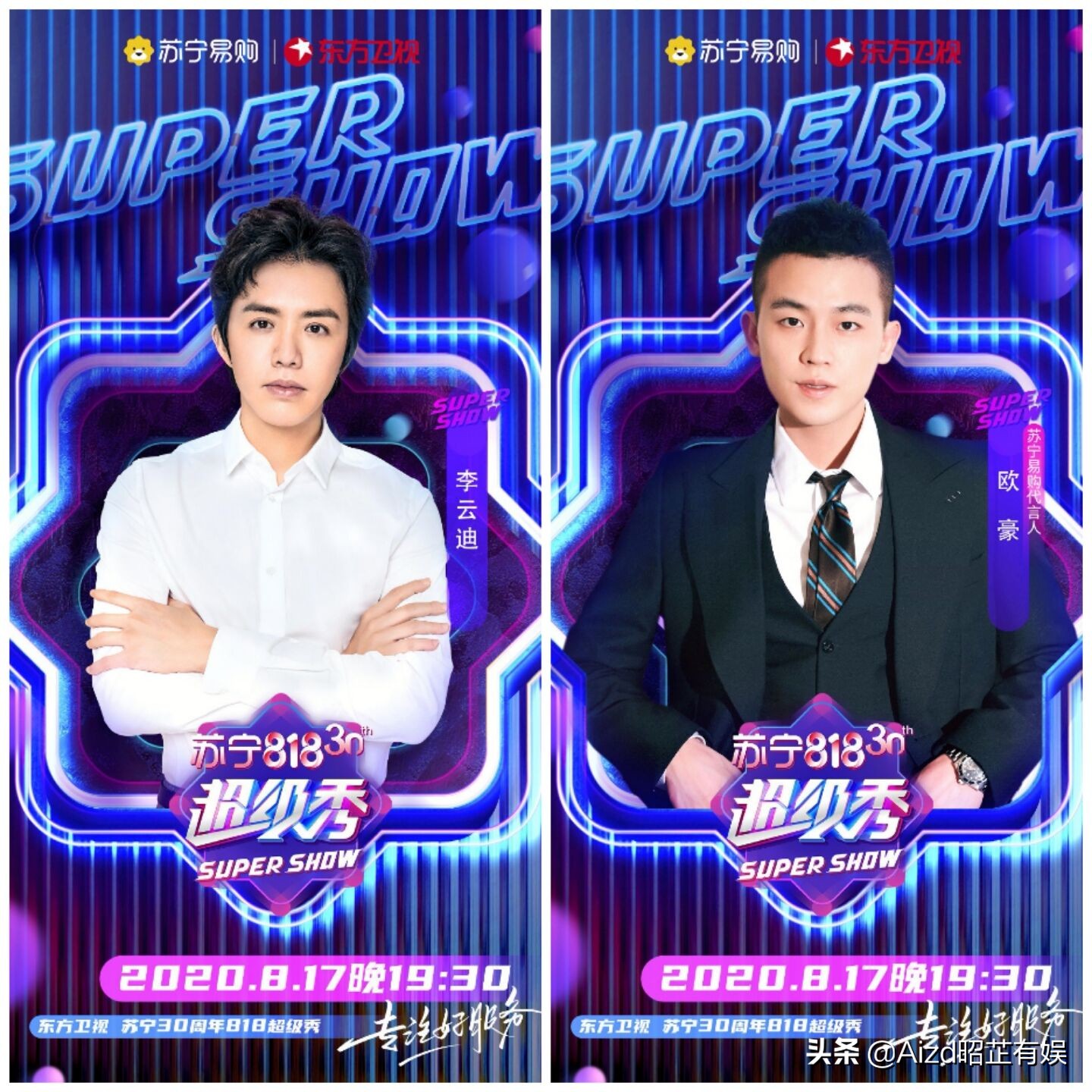 苏宁818超级秀开场,苏宁818超级秀录制