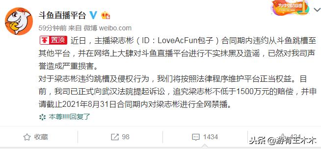 斗鱼违约主播后续,斗鱼违约的主播有哪些