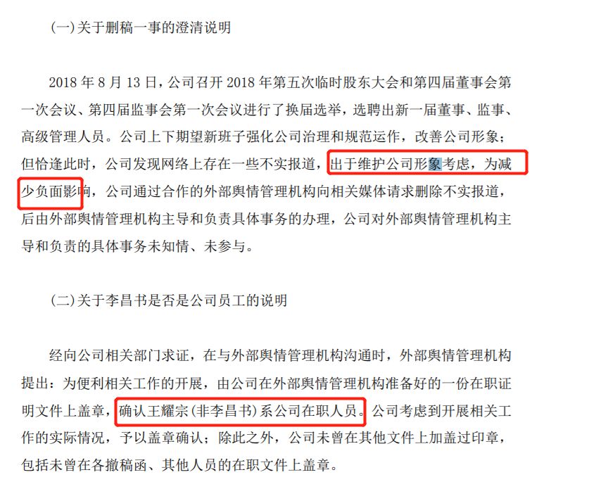 中创系上位两年三维丝乱象丛生，央企请来的董秘当心成背锅侠