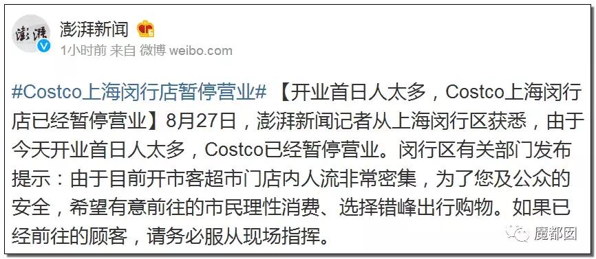 价格曝光上海costco开业,costco开业当天遭哄抢被迫停业
