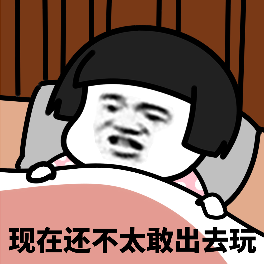 表情l五一你打算怎么过？