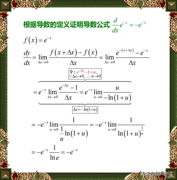 高中数学导数的运算法则教学视频,高中数学导数16个基本公式