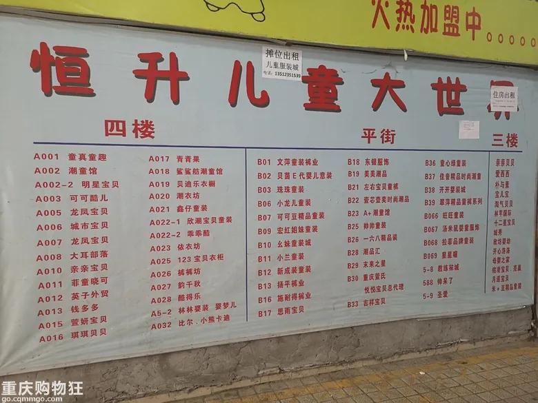 重庆朝天门童装城,朝天门童装批发市场有哪些