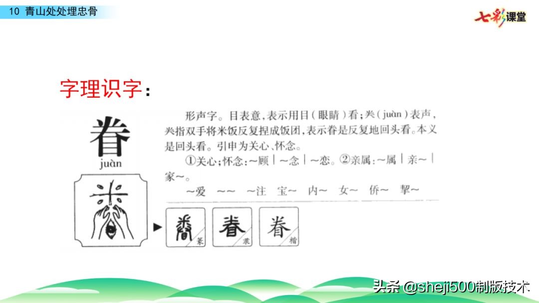 五年级下册青山处处埋忠骨的预习,五年级语文11课青山处处埋忠骨