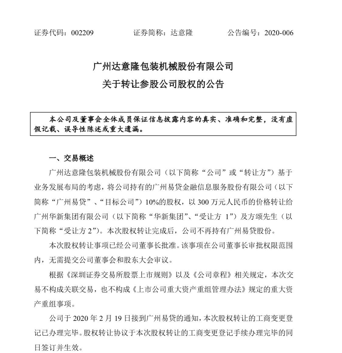 广州互金协会理财,广州互金协会怎么退出