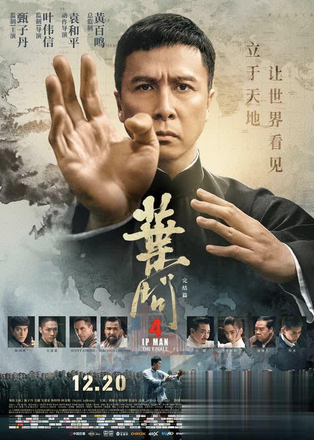 叶问4甄子丹电视剧,甄子丹演的叶问4免费观看