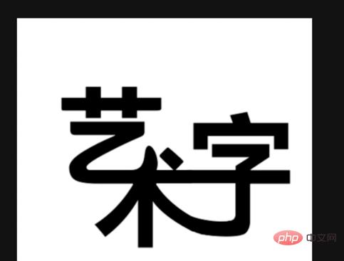 ps怎么制作艺术效果的文字,ps怎么制作艺术字