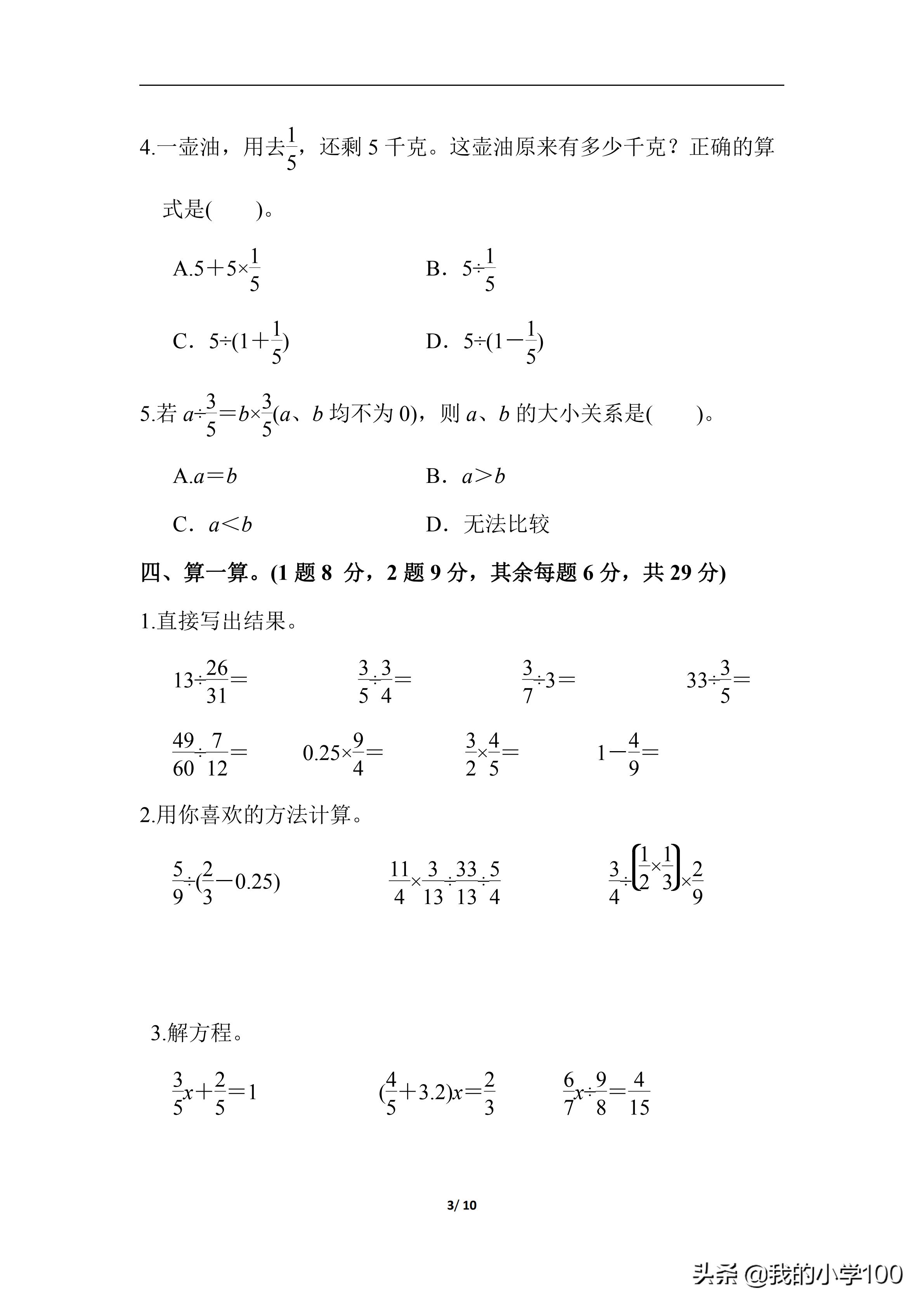 六年级上册数学测试卷含答案,学霸六年级上册数学