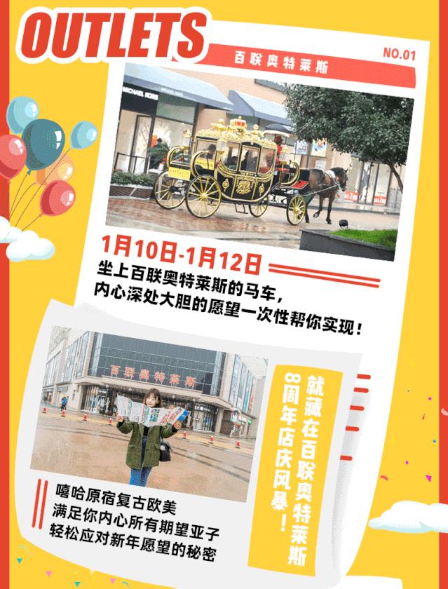 据说新年第一个月，在百联奥特莱斯愿望实现率最高