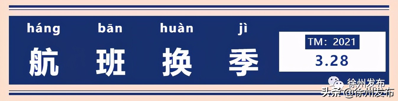 夏秋季机场航班表,搭飞机去普陀山