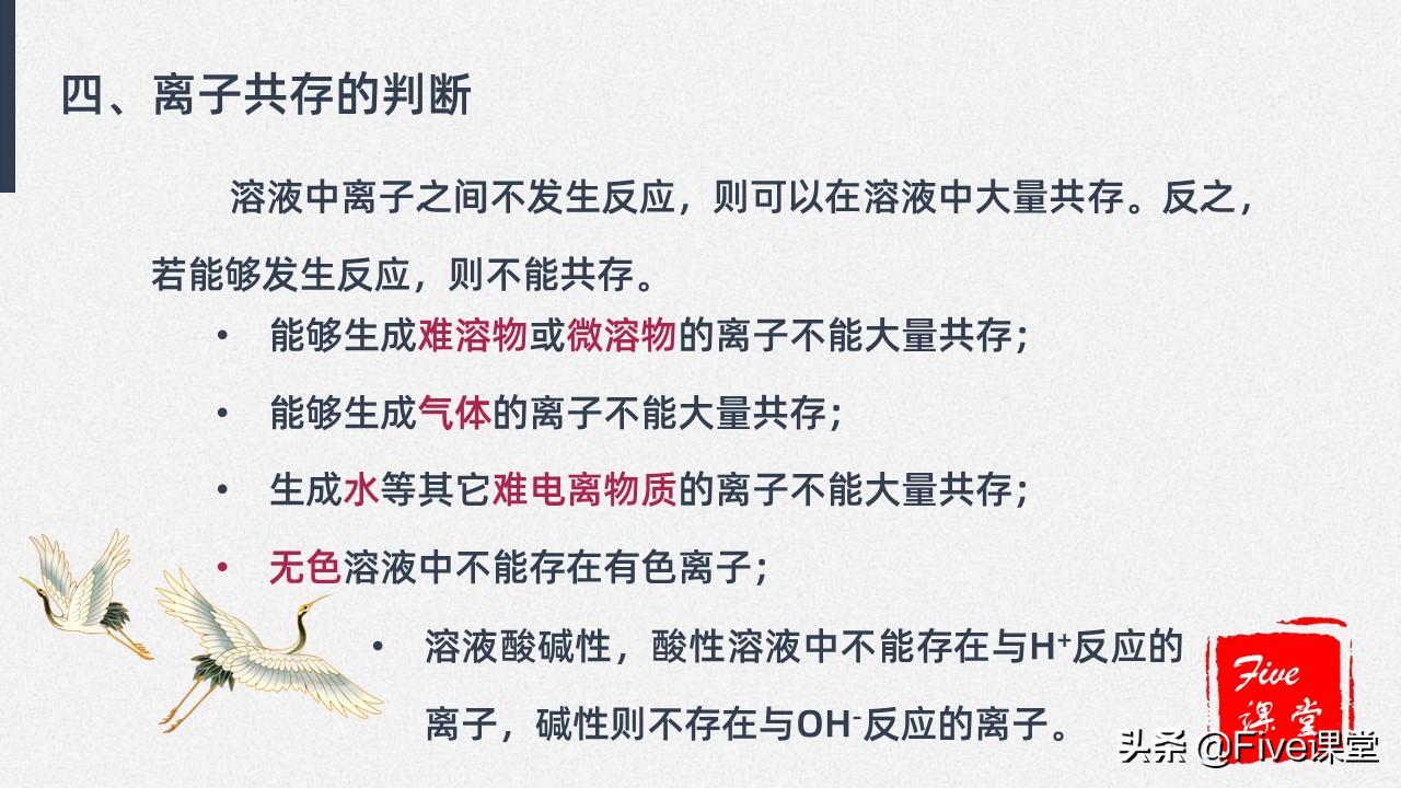 高中化学易错点之离子方程式,高中化学必记离子反应