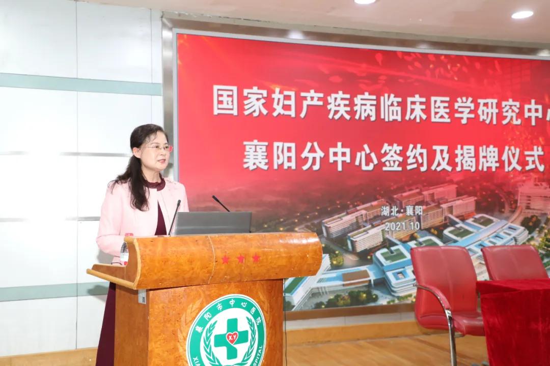 国家妇产疾病临床医学研究中心襄阳分中心落户襄阳市中心医院