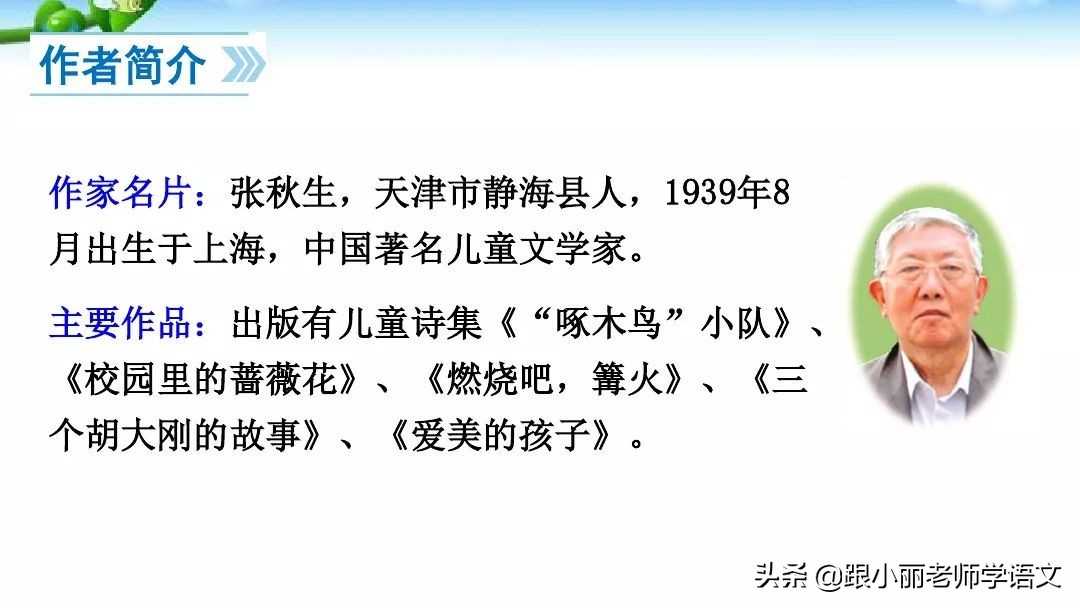 一年级语文上册青蛙写诗教学视频,一年级语文青蛙写诗模拟试讲视频
