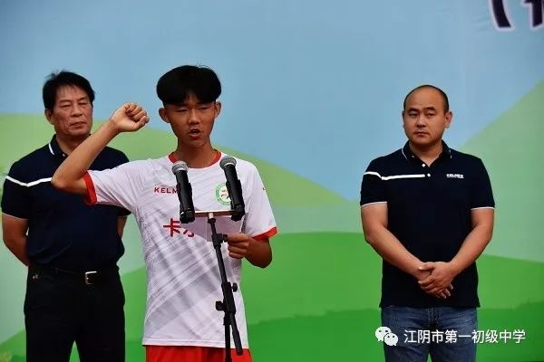 卡尔美足球江苏省长杯闭幕式,2024省长杯小学组卡尔美江苏足球