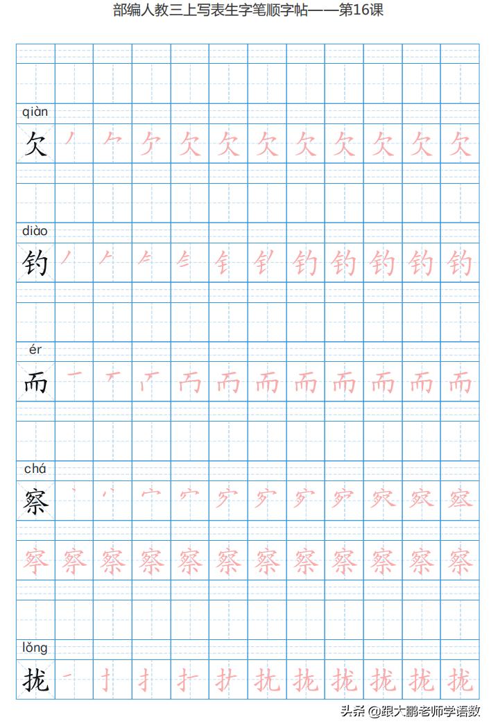 三年级语文上字帖同步模板,三年级上册同步词语表练字字帖