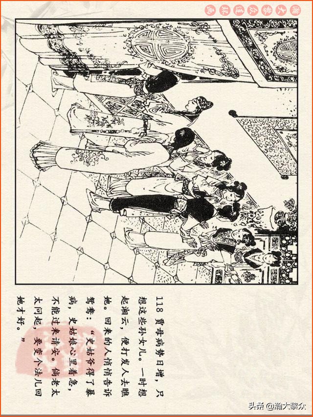 红楼梦珍藏册附戴敦邦连环画,瀚大黎众连环画免费阅读在线