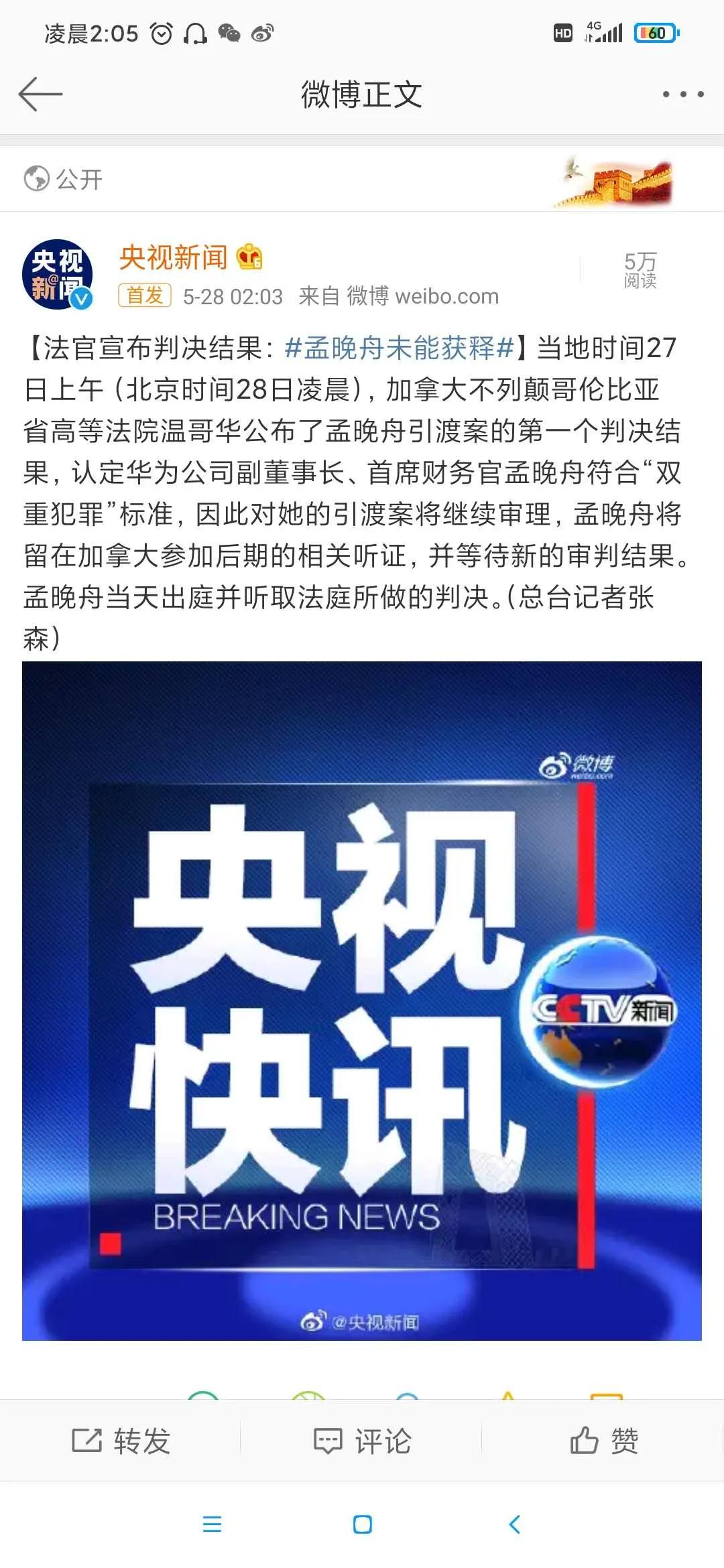 华为回应孟晚舟获释,孟晚舟要去美国出差华为辟谣