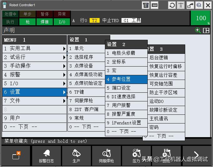 fanuc机器人参考点设置方法,fanuc机器人附加轴位置调整
