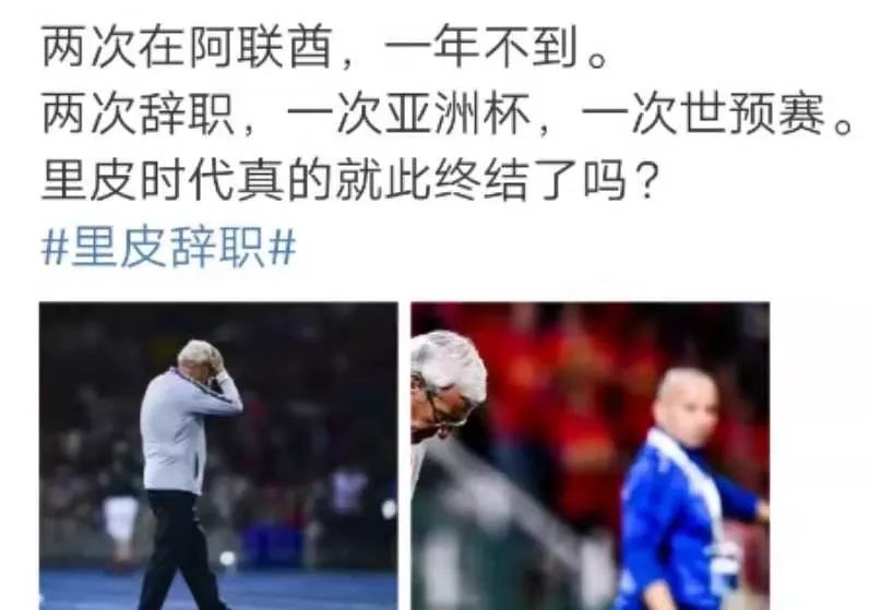 里皮失望透顶,里皮最大的遗憾