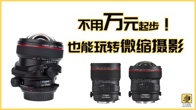 移轴镜头全部效果,后期怎么做移轴镜头