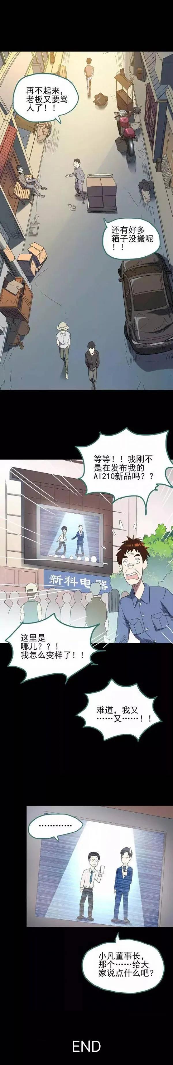 变脸人性漫画,穷小子变有钱的人性漫画