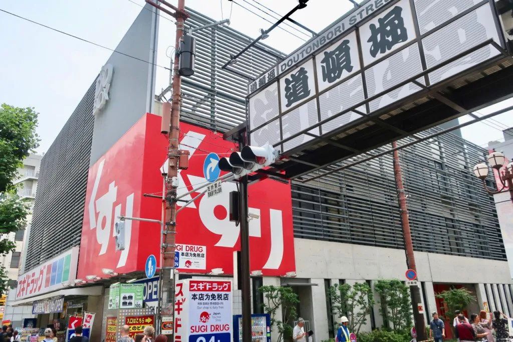 大阪心斋桥药妆哪家便宜,日本购物心斋桥药妆推荐