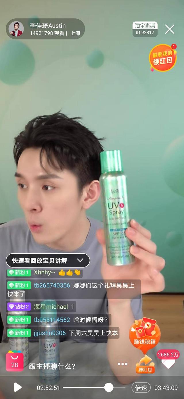 这款喷雾被李佳琦秒售空!防晒防蚊一步到位,一秒速干好清爽