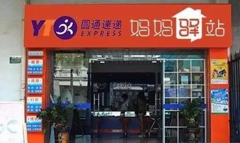 又一家快递宣布做电商